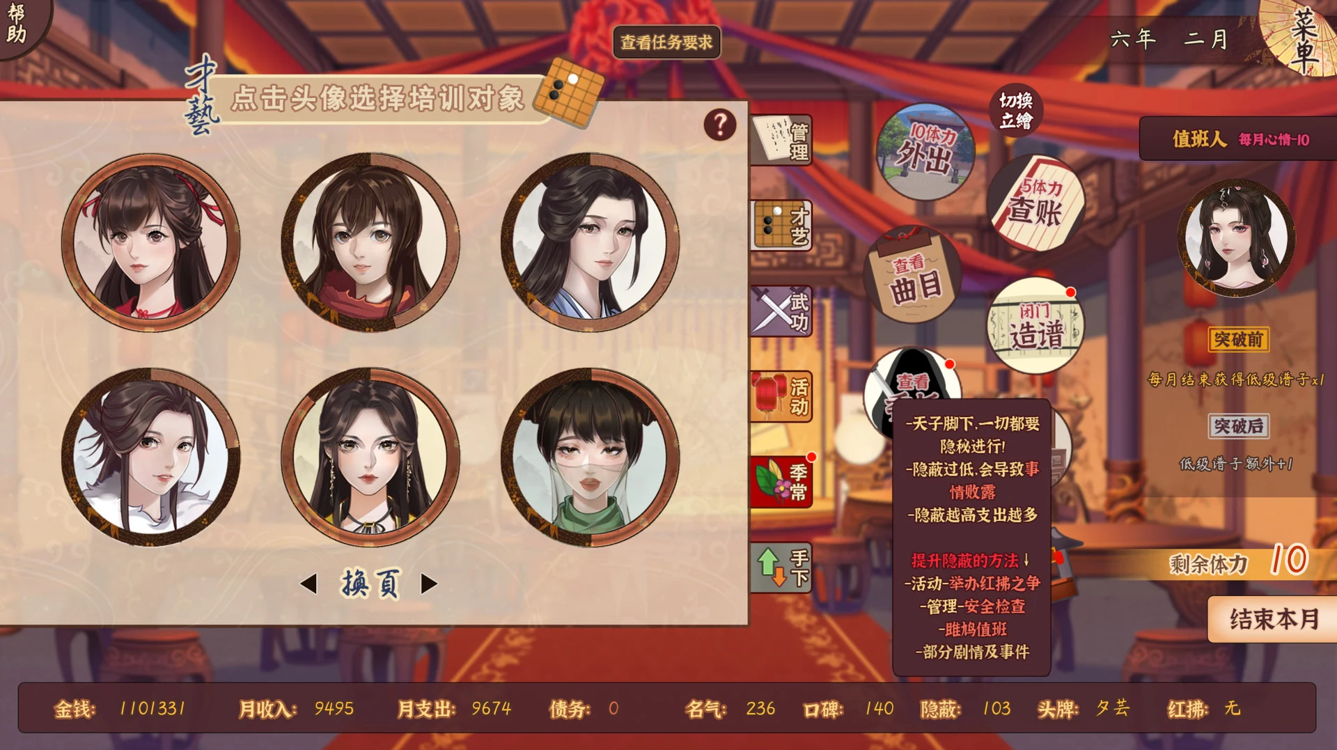 风信楼人物选择与经营主界面