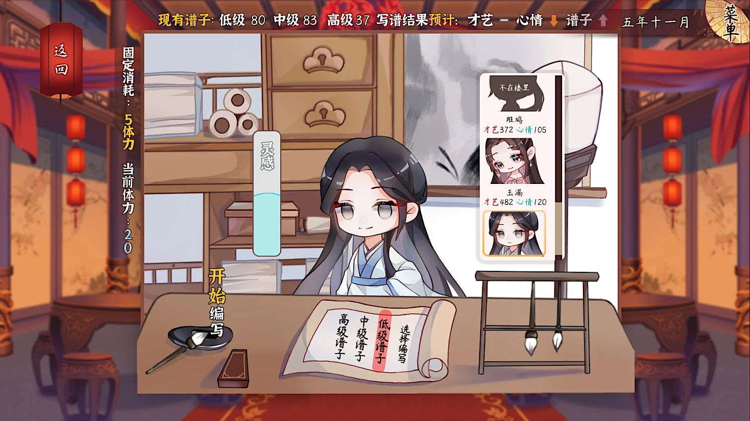 风信楼中的楼内经营小游戏界面