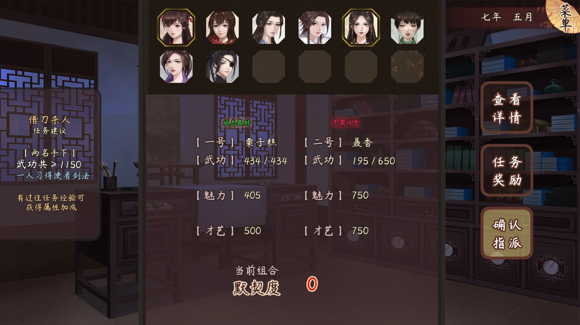 风信楼夜间任务与队伍编成界面