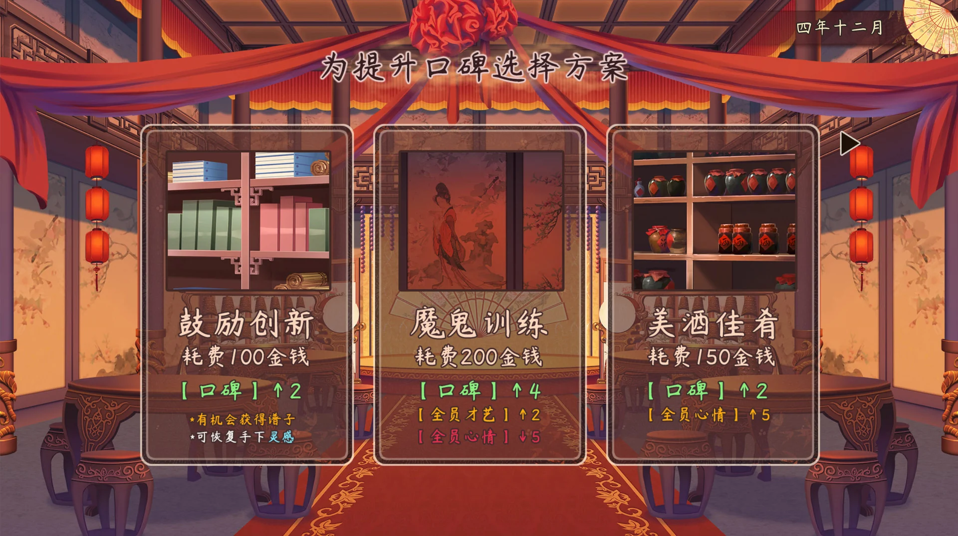 风信楼事件选项与状态界面