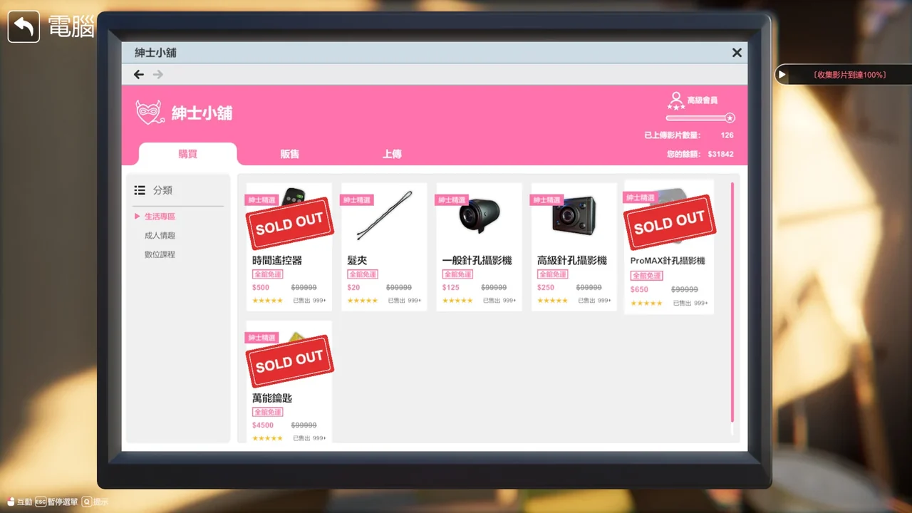 游戏内电脑商店展示器材道具与售罄标记
