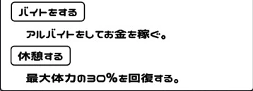 夜间菜单中的打工与休息选项