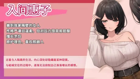 粉色人物介绍页上的惠子插画与角色文字