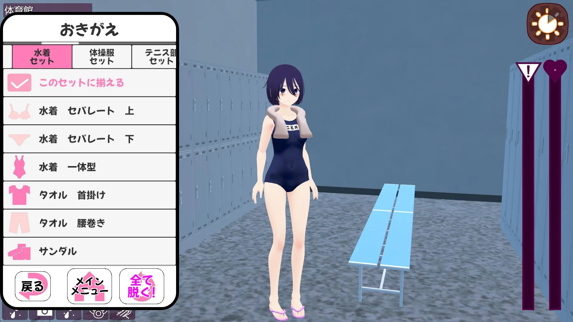 服装选择界面